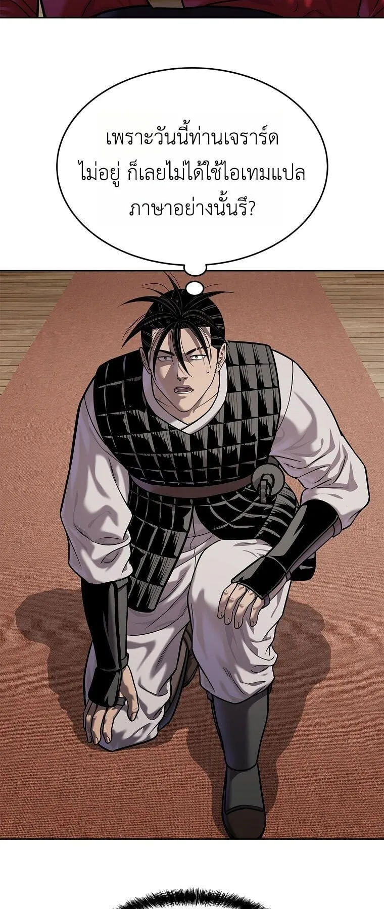 The Iron Emperor ตอนที่ 40 หน้า 22