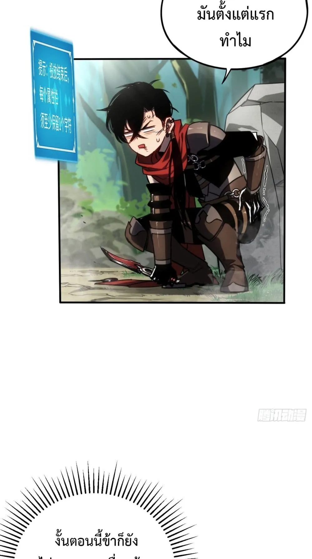 The Final Boss Became A Player ตอนที่ 6 หน้า 21