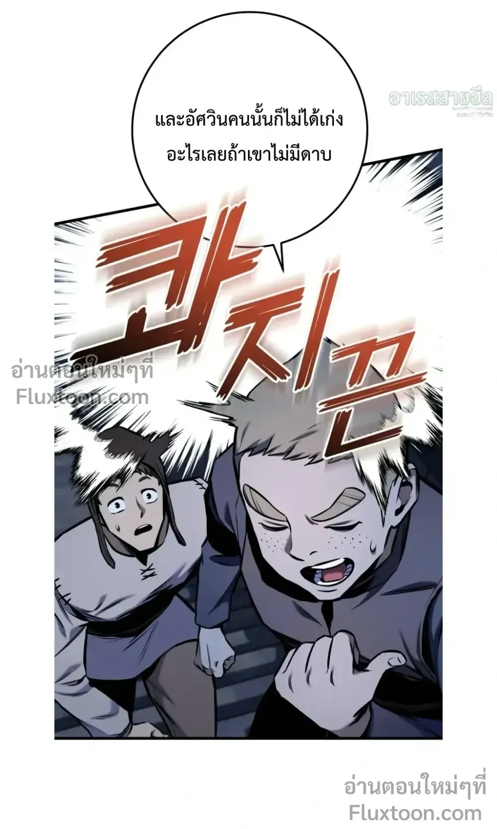 The Wandering Knight’s Survival Manual ตอนที่ 14 หน้า 84