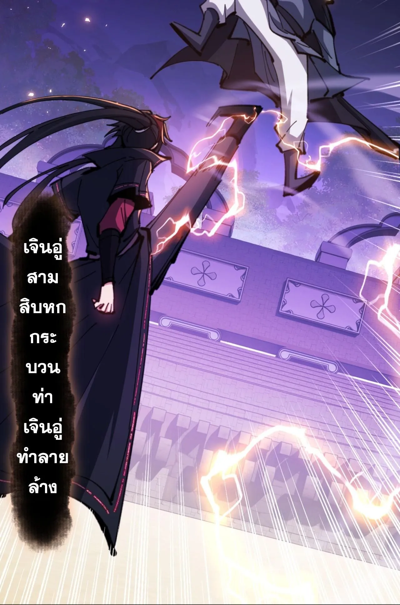Devious Son of Heaven ตอนที่ 72 หน้า 74