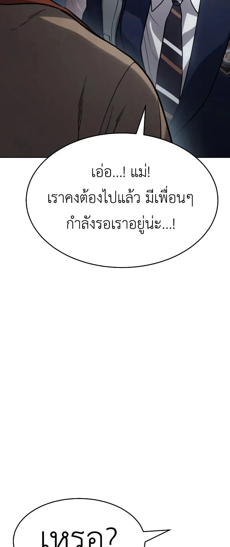Laws of The Good Child ตอนที่ 1 หน้า 119