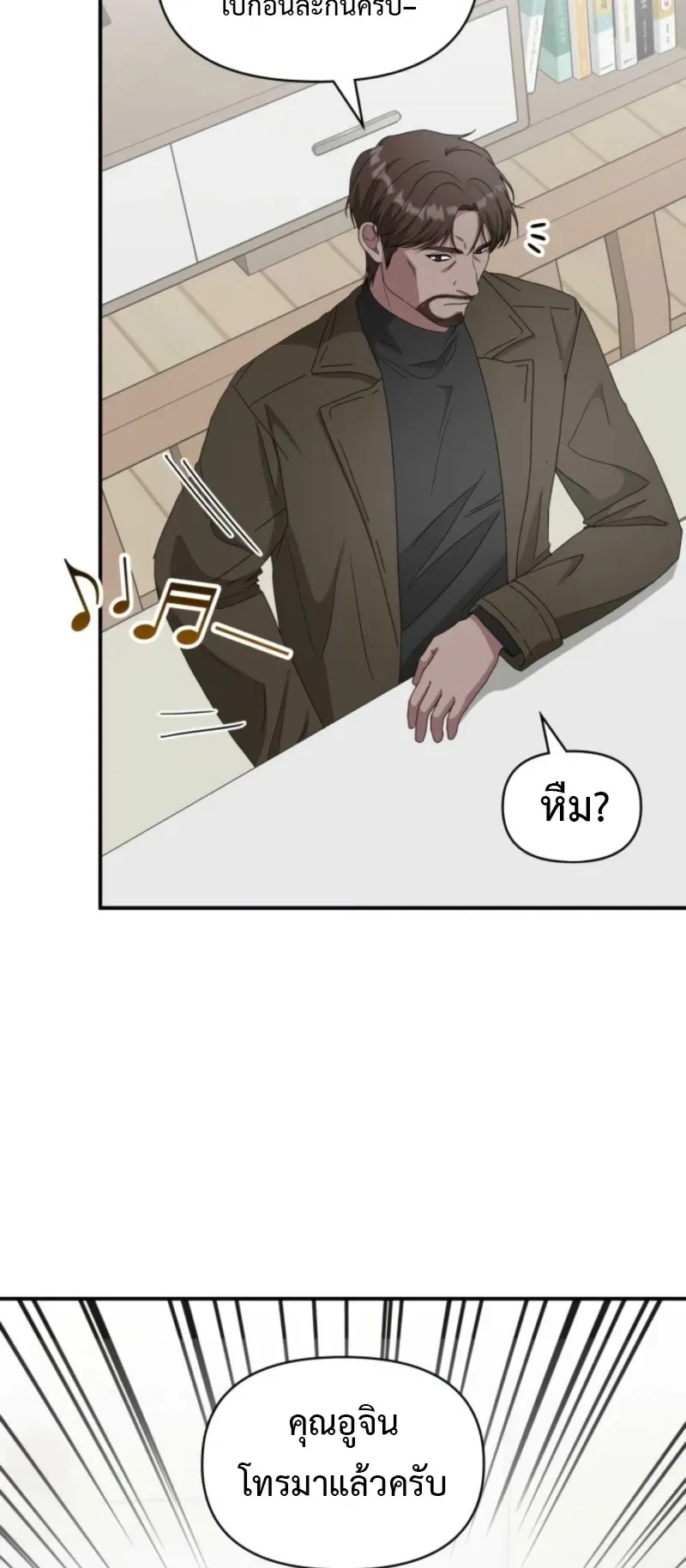 I Was Immediately Mistaken for a Monster Genius Actor ตอนที่ 73 หน้า 6