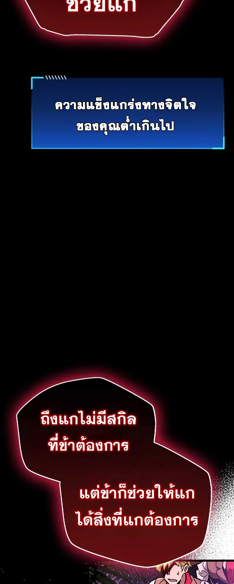 The Player Hides His Past ตอนที่ 24 หน้า 75
