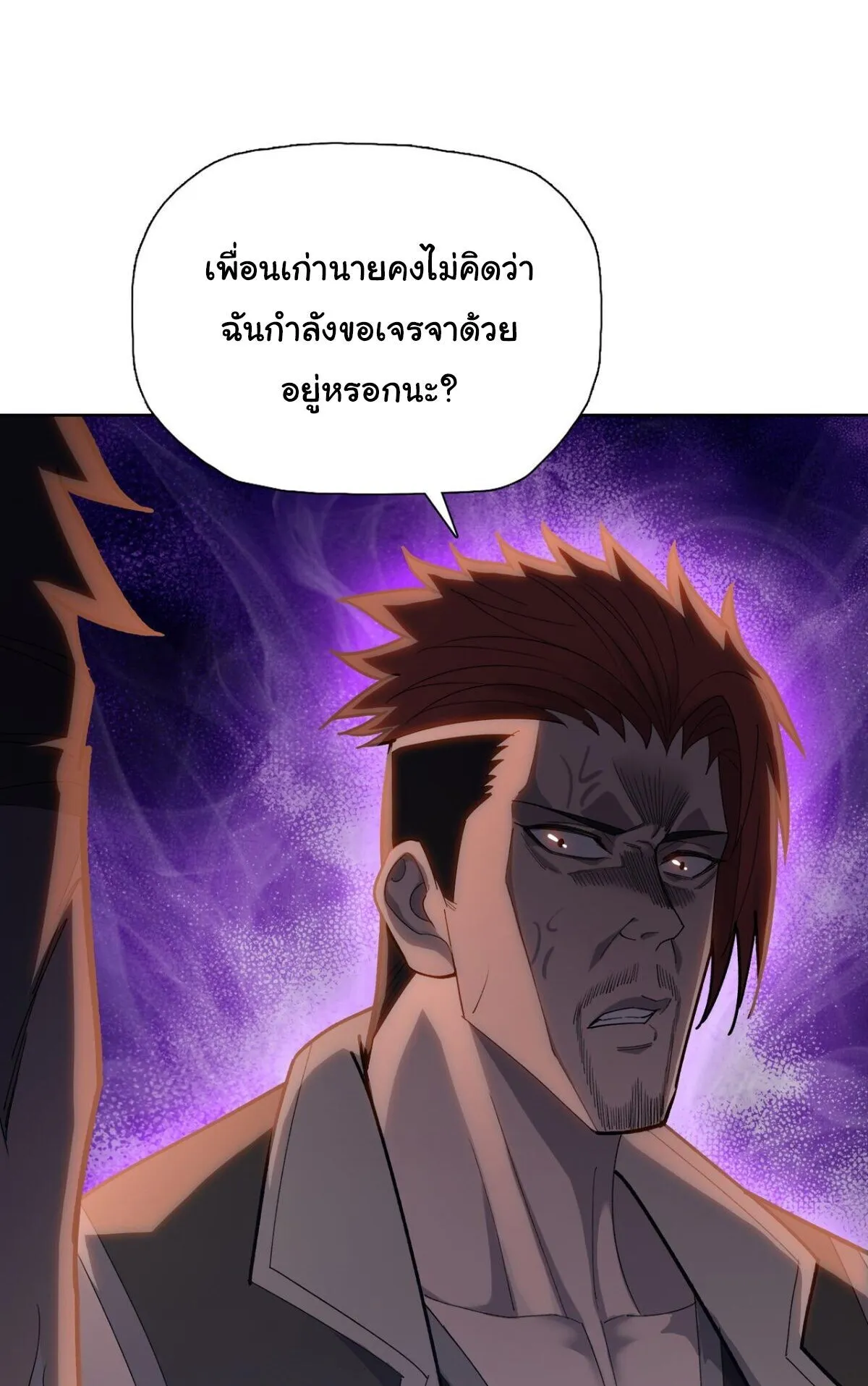 Pig Slayer ตอนที่ 10 หน้า 6