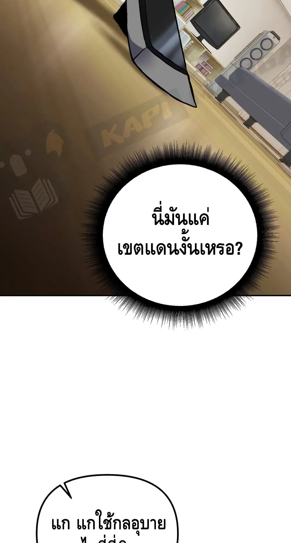 Maxed Out Leveling ตอนที่ 4 หน้า 89