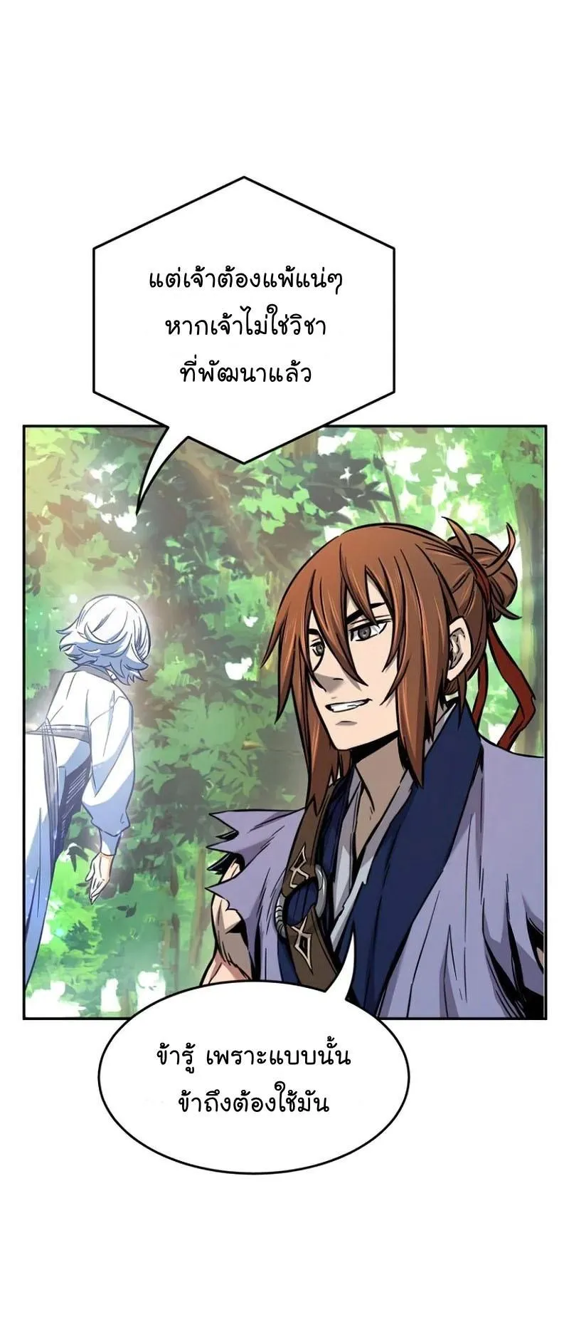 Absolute Sword Sense ตอนที่ 13 หน้า 71