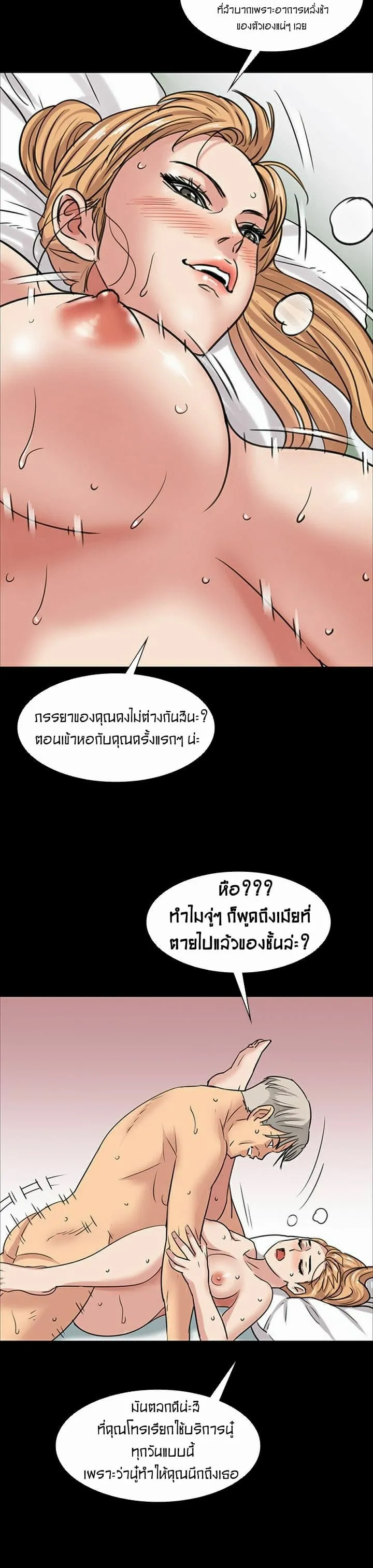 Queen Bee ตอนที่ 5 หน้า 12