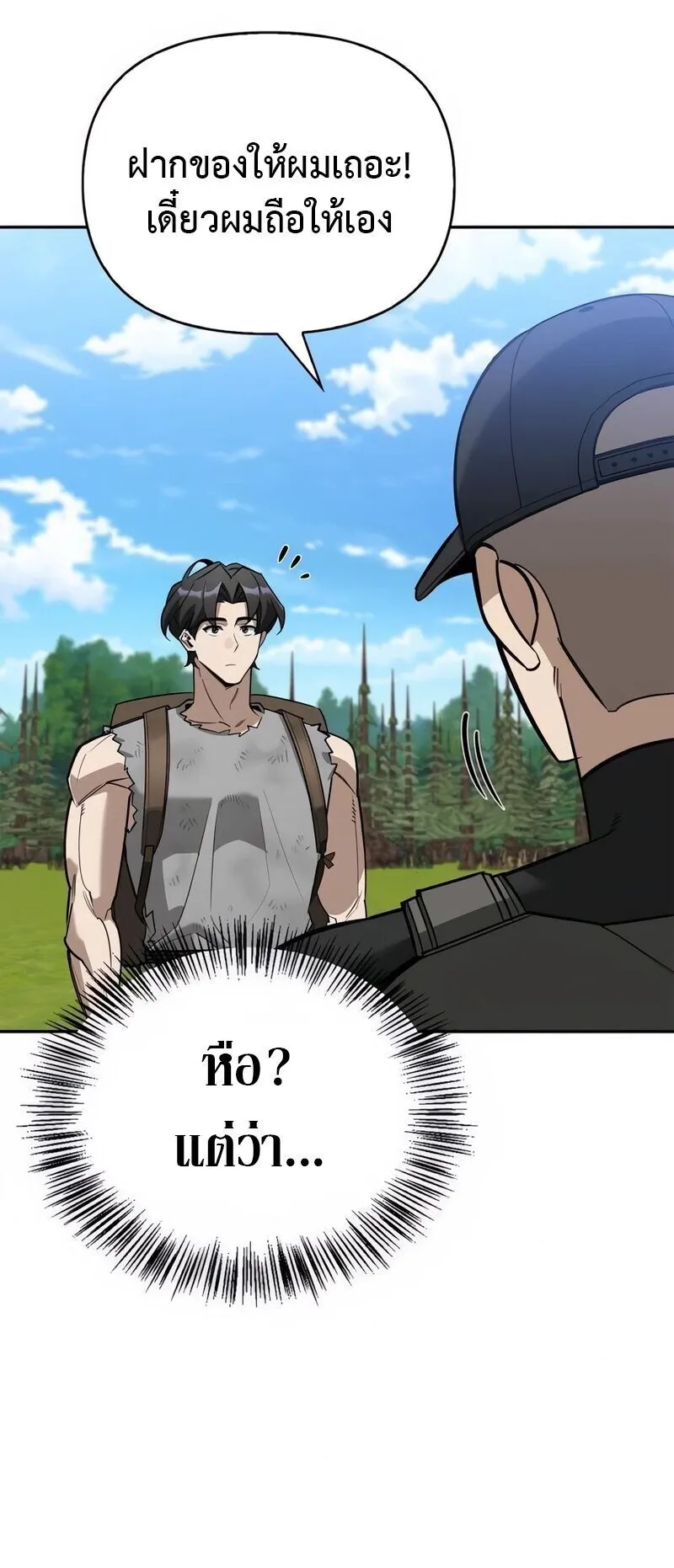 S-Class Hunter Heals with Monsters ตอนที่ 9 หน้า 79