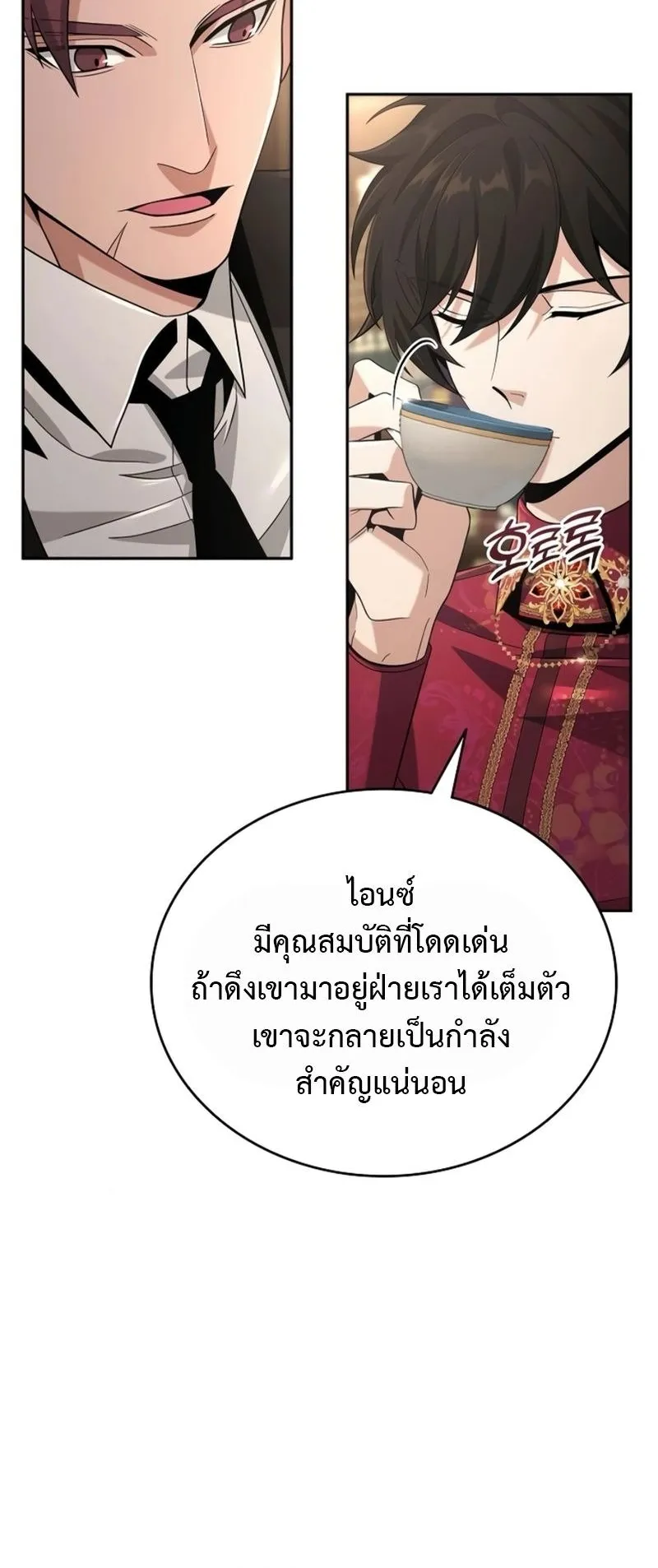 A Cadet Becomes a Prophet ตอนที่ 9 หน้า 56