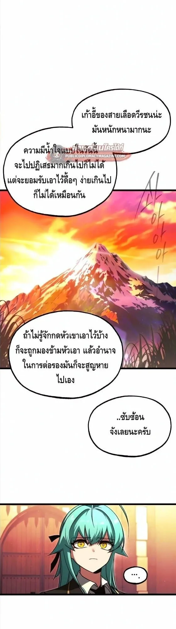 I Took Over The Academy With a Single Sashimi Knife ตอนที่ 77 หน้า 31