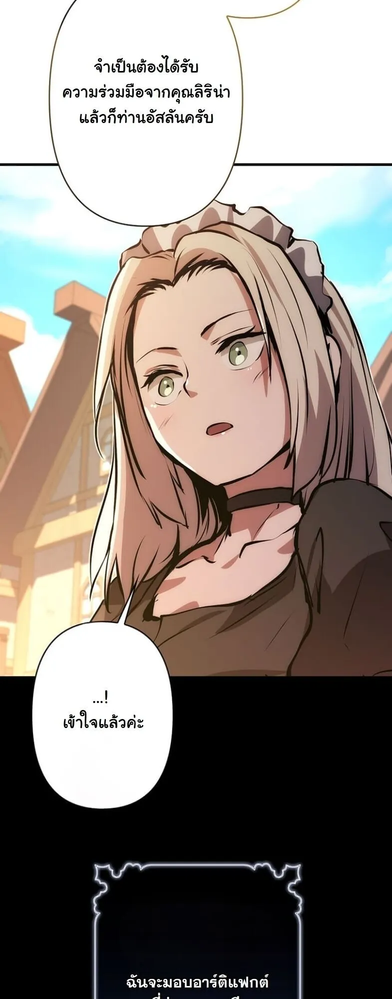 I Became a Cheat-Level Skill Thief ตอนที่ 31 หน้า 89