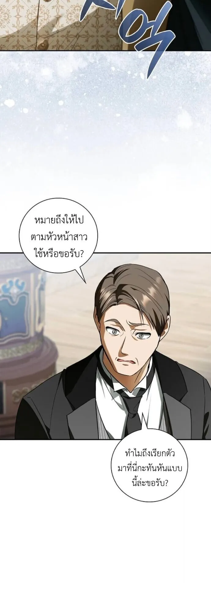 I Was Reincarnated as the Third Son of a Duke ตอนที่ 11 หน้า 5