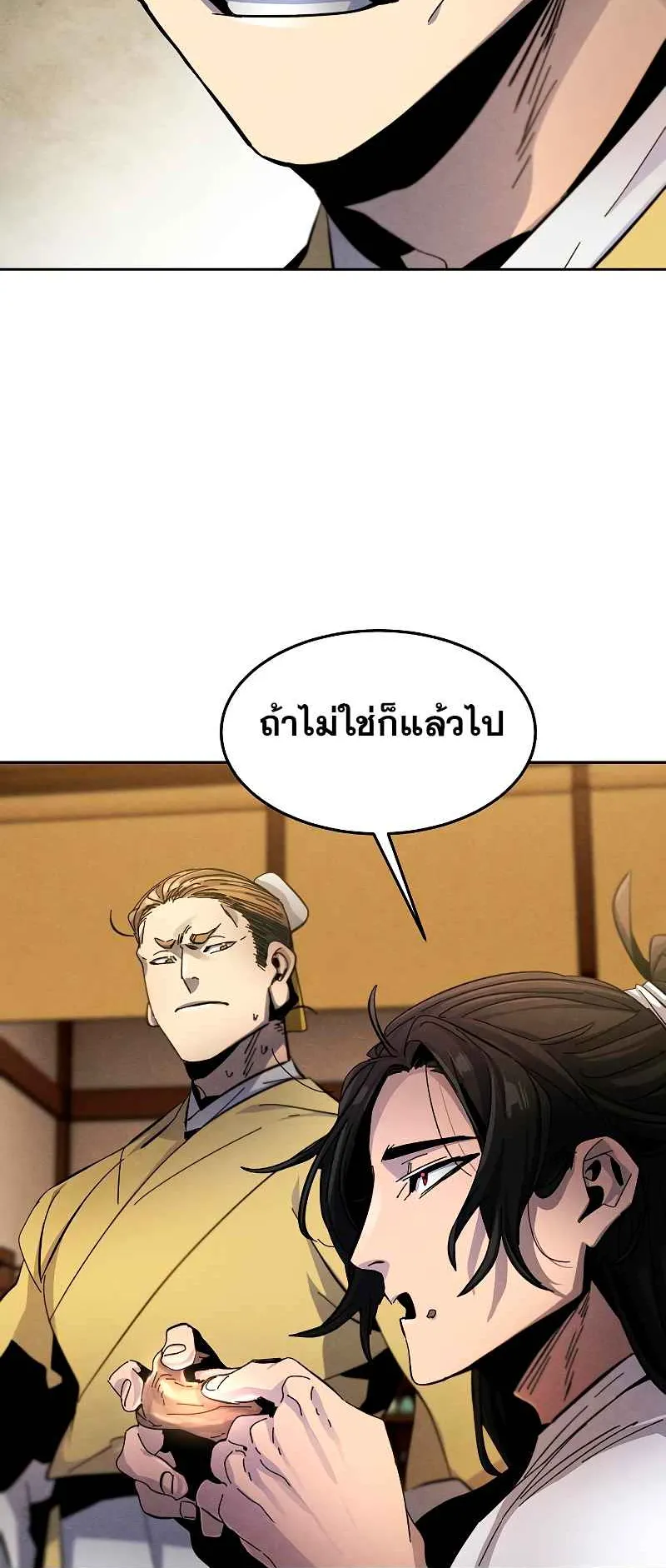 Return of the Mad Demon ตอนที่ 29 หน้า 6
