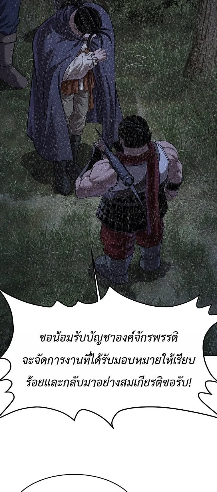 The Iron Emperor ตอนที่ 41 หน้า 64