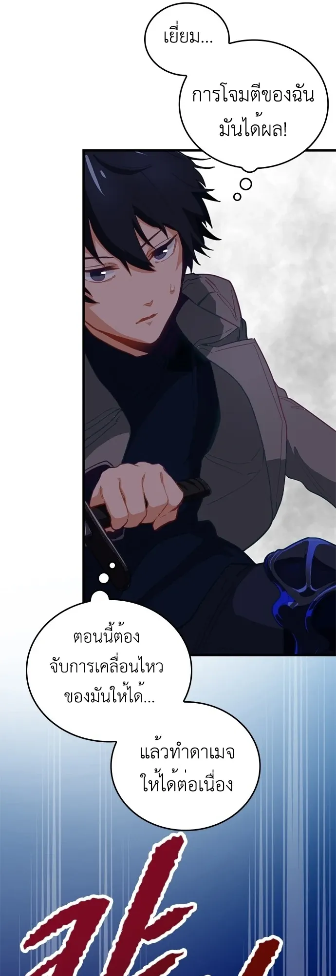 The Akashic Record Which Only I Can Read ตอนที่ 2 หน้า 55
