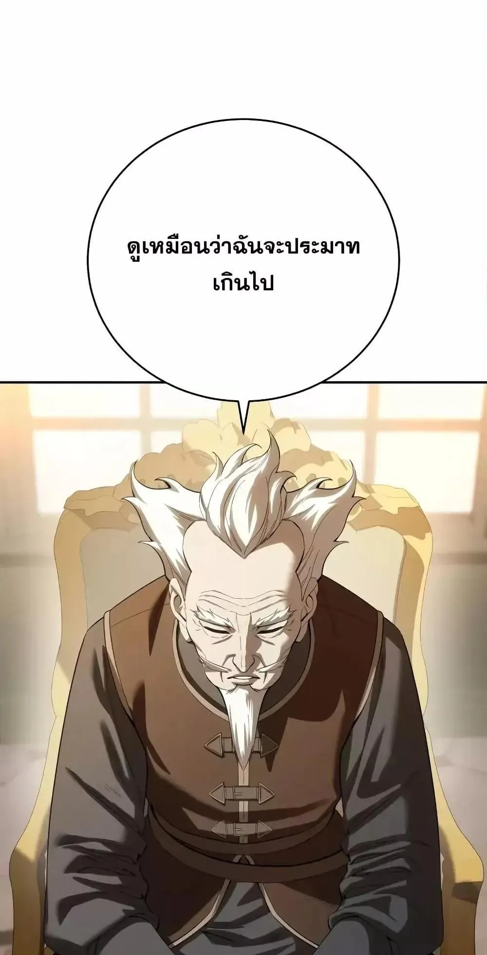 Star-Embracing Swordmaster ตอนที่ 65 หน้า 56