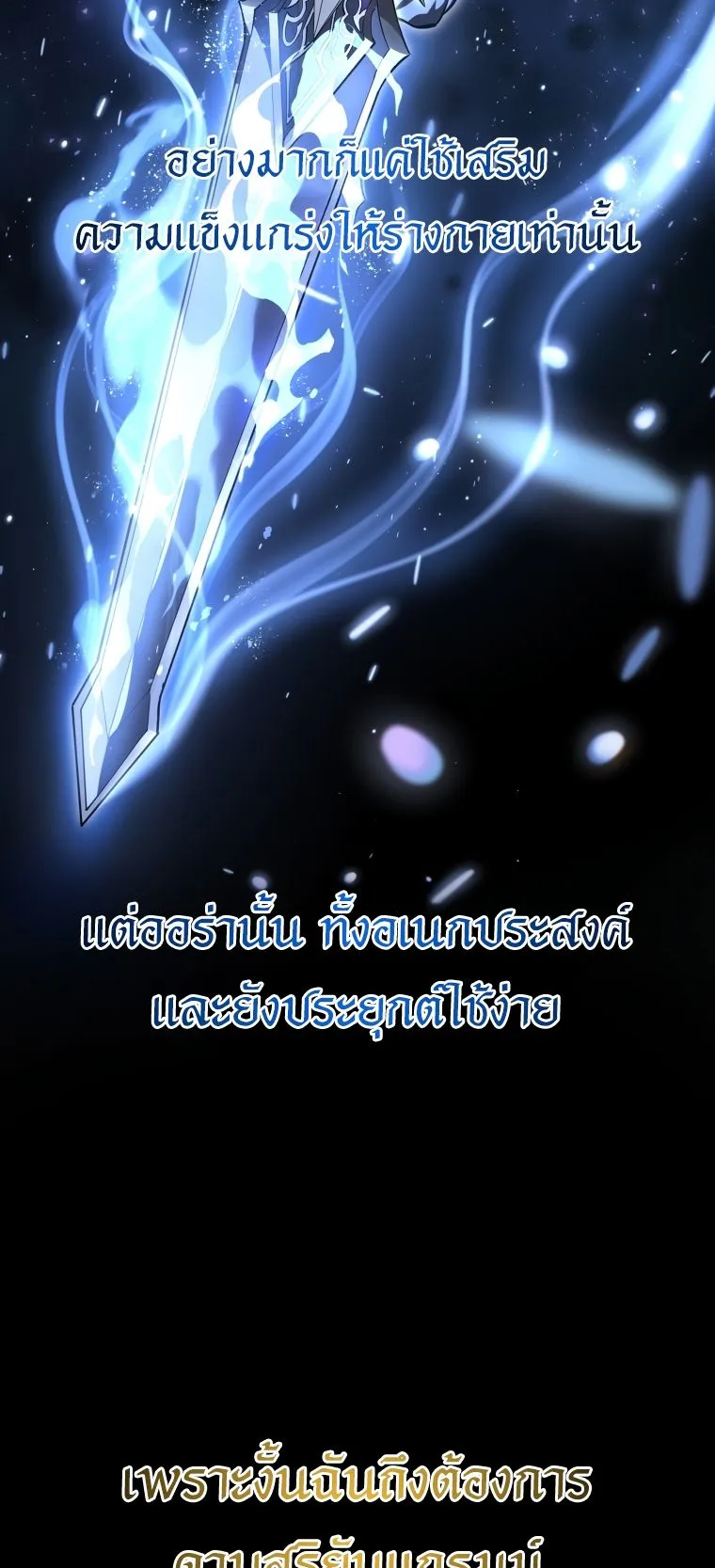 A Dragonslayer’s Peerless Regression ตอนที่ 14 หน้า 90