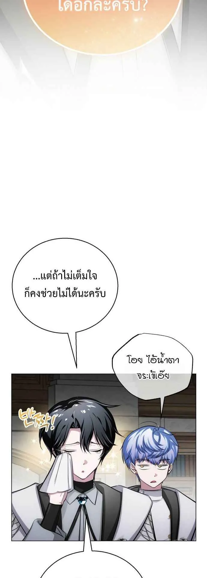The Magic Tower’s Problem Child ตอนที่ 7 หน้า 41