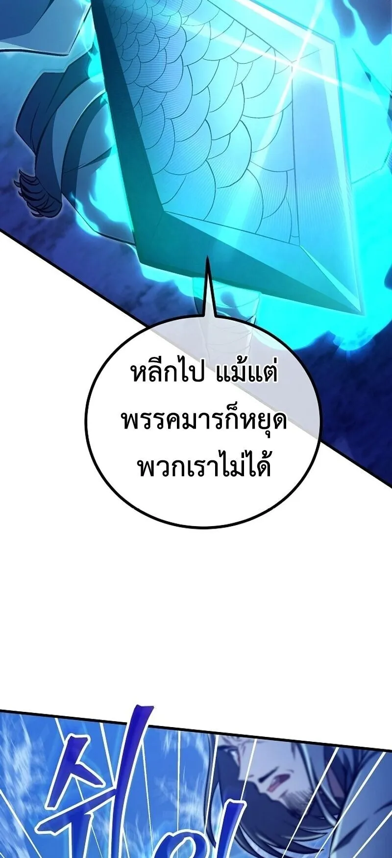 The Twin Swords of the Sima ตอนที่ 42 หน้า 55