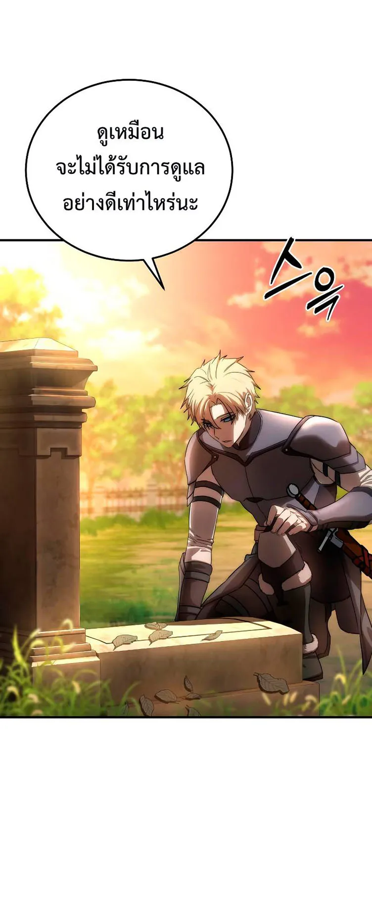 Star-Embracing Swordmaster ตอนที่ 19 หน้า 6