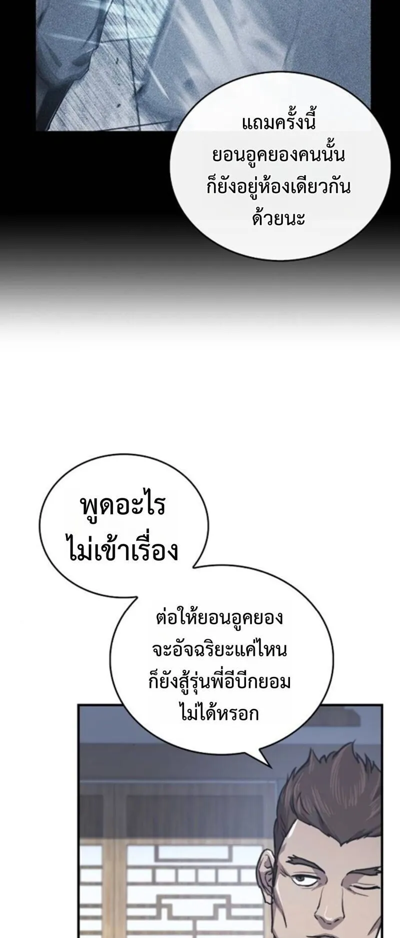 The Demonic Cult Instructor Returns ตอนที่ 28 หน้า 7