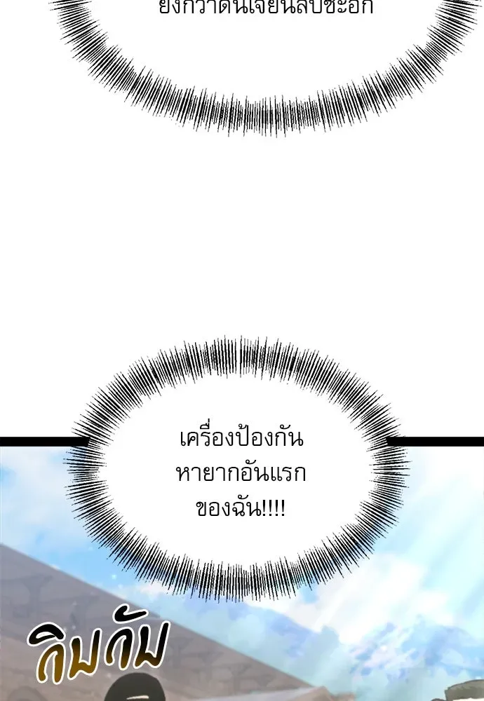 Level 999 Goblin ตอนที่ 7 หน้า 118
