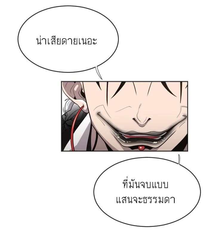 Superhuman Era ตอนที่ 4 หน้า 33