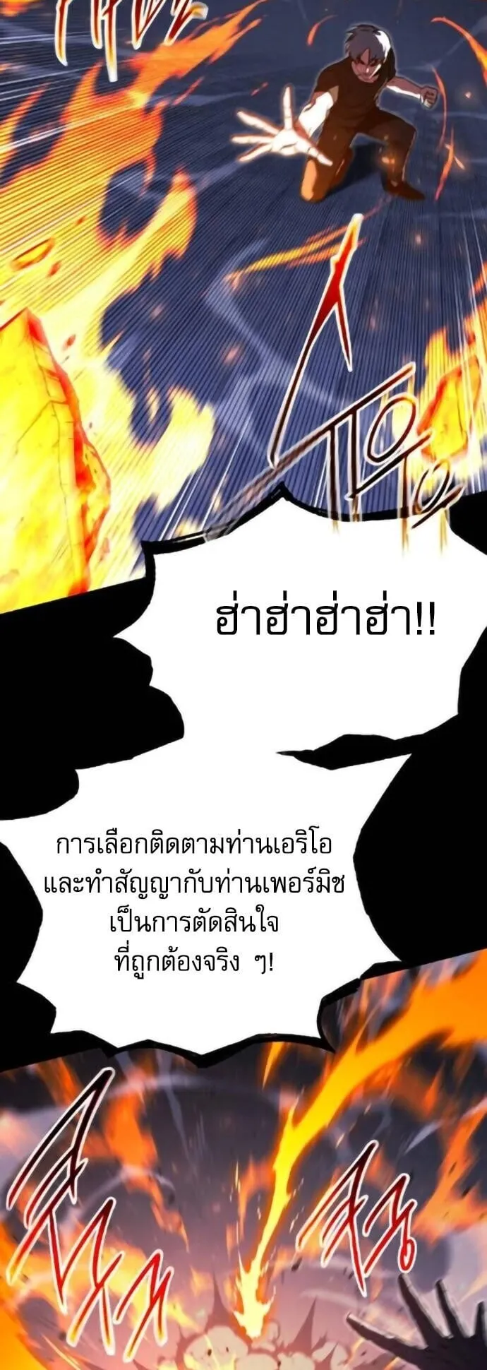I Took Over The Academy With a Single Sashimi Knife ตอนที่ 68 หน้า 12