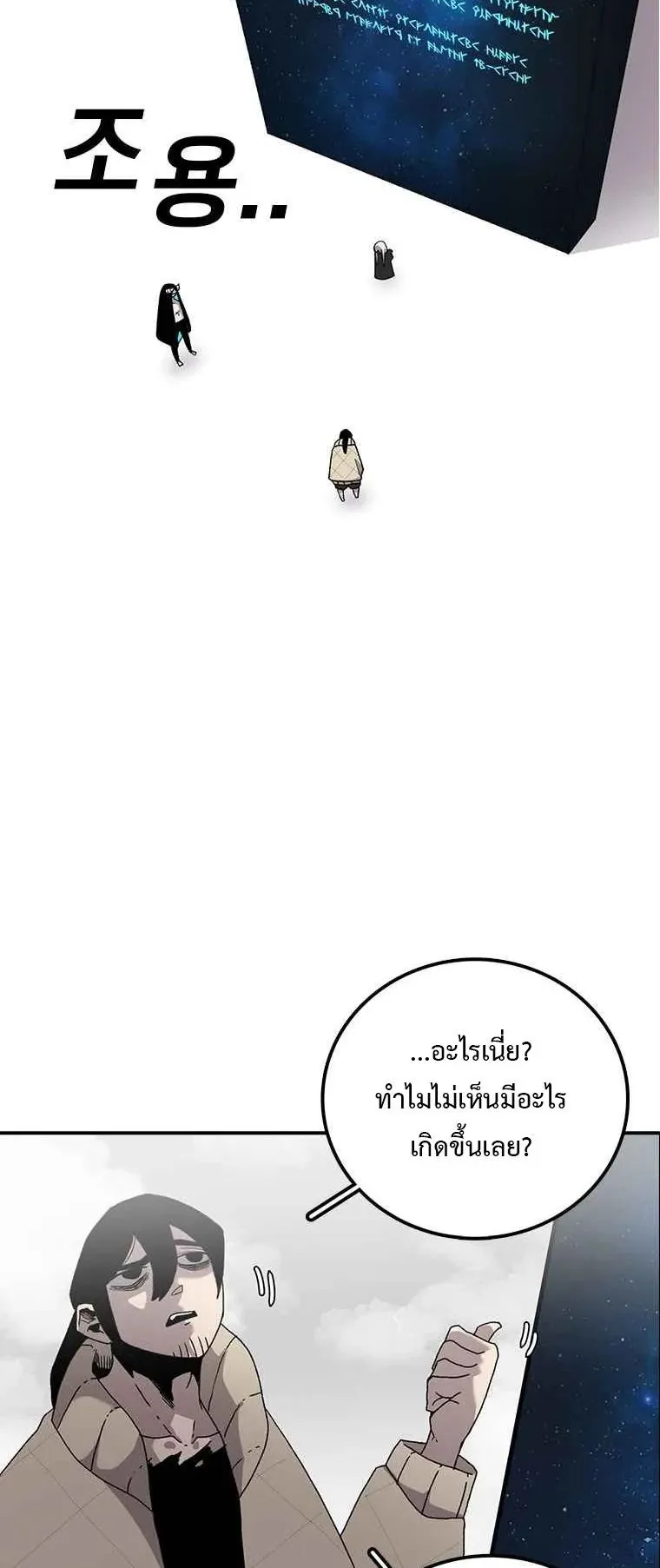 The House Without Time ตอนที่ 6 หน้า 4