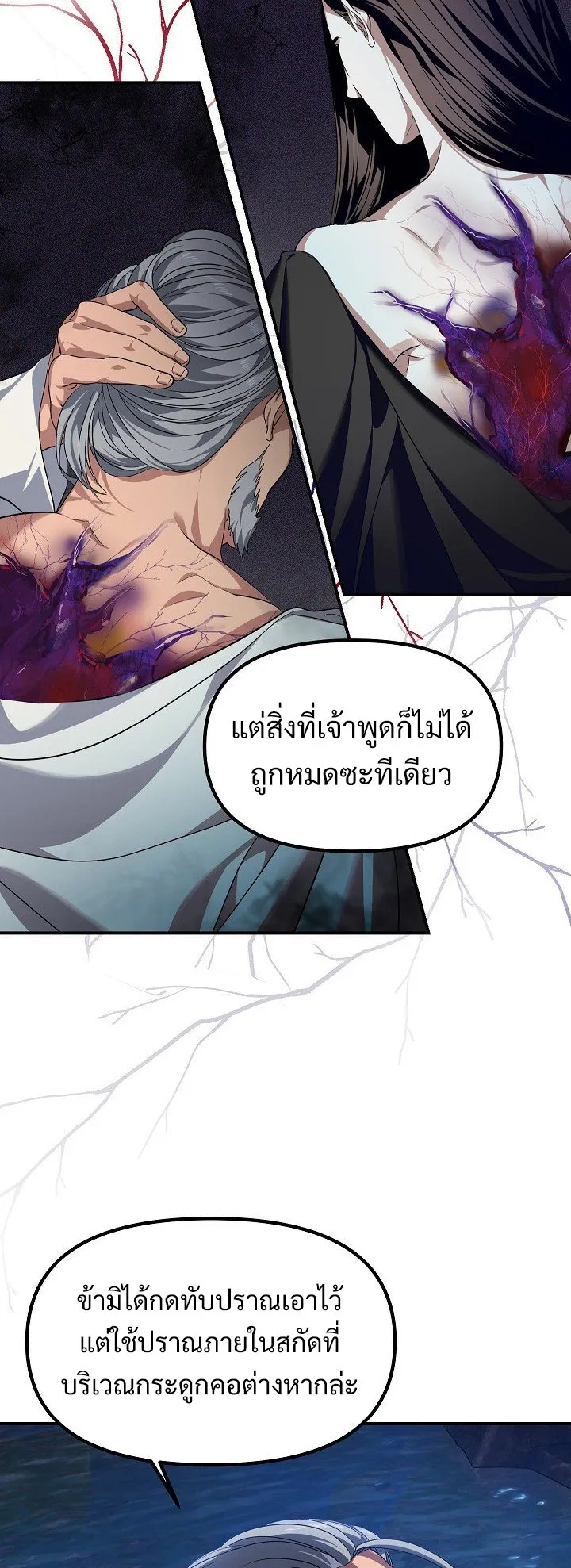 SSS-Class Suicide Hunter ตอนที่ 57 หน้า 30