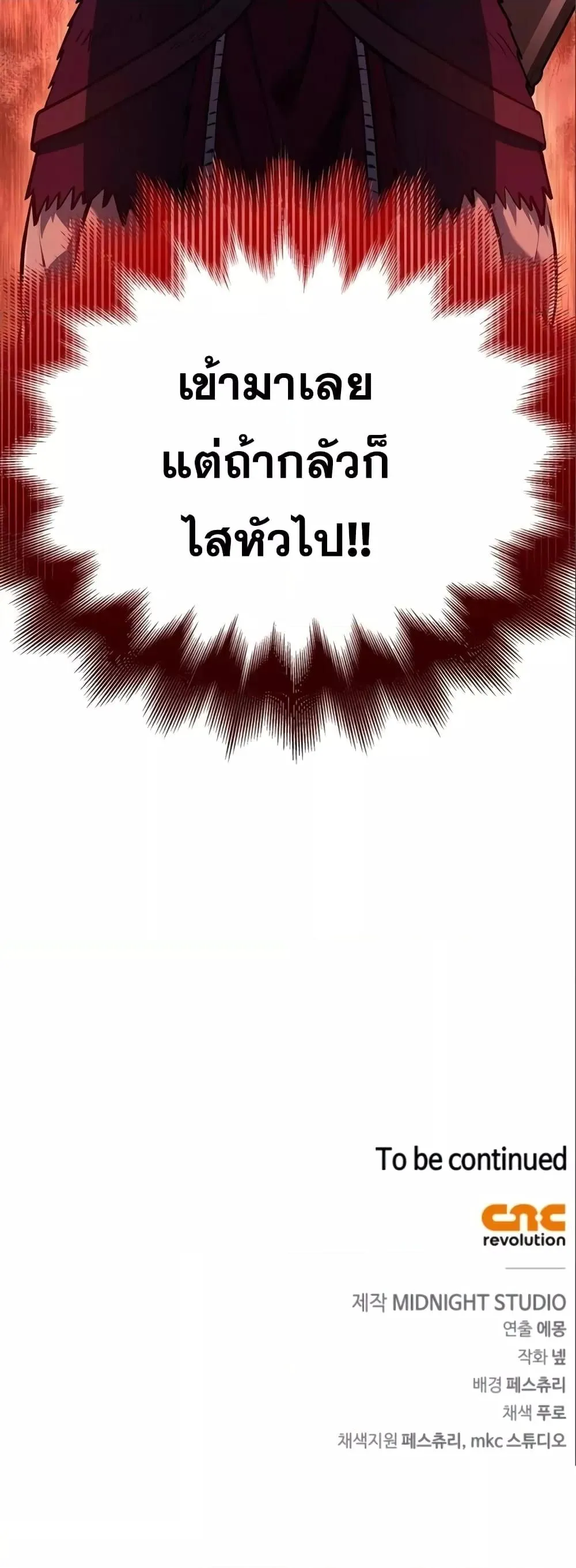 Surviving the Game as a Barbarian ตอนที่ 11 หน้า 101