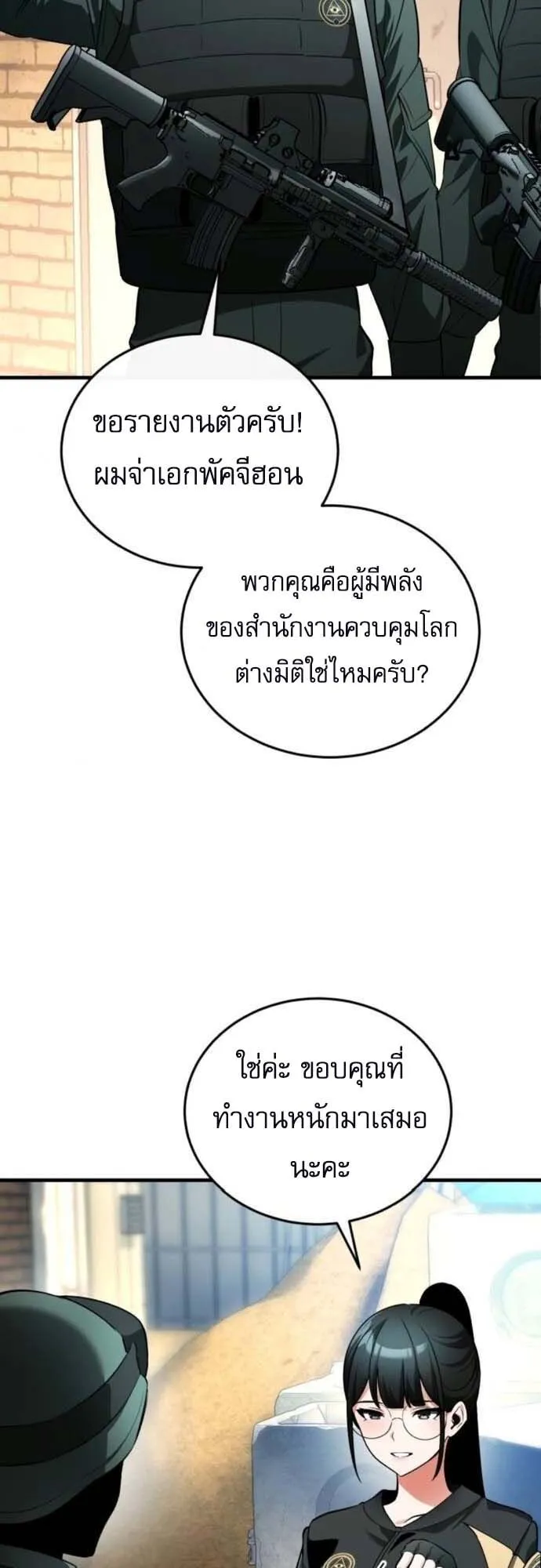 Echoes of the Reverse Planet ตอนที่ 9 หน้า 54