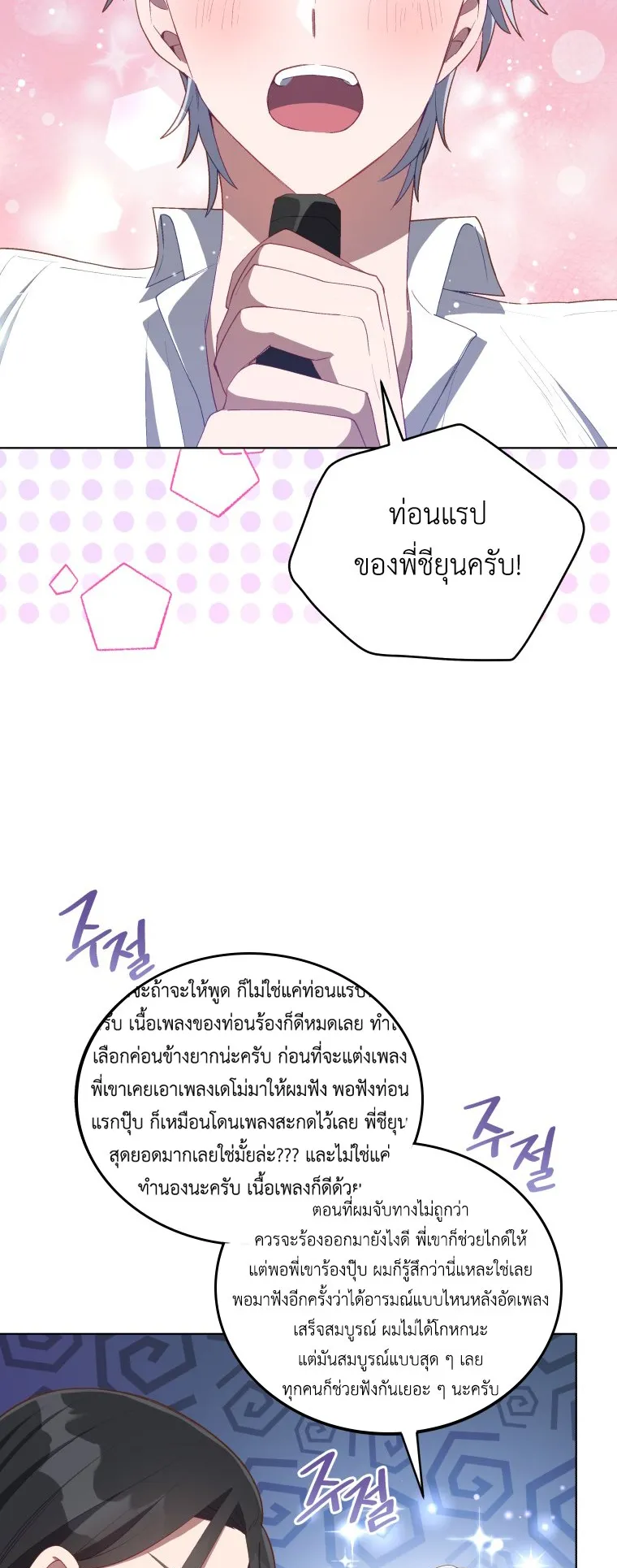 The Second Life of an All-Rounder Idol ตอนที่ 4 หน้า 14