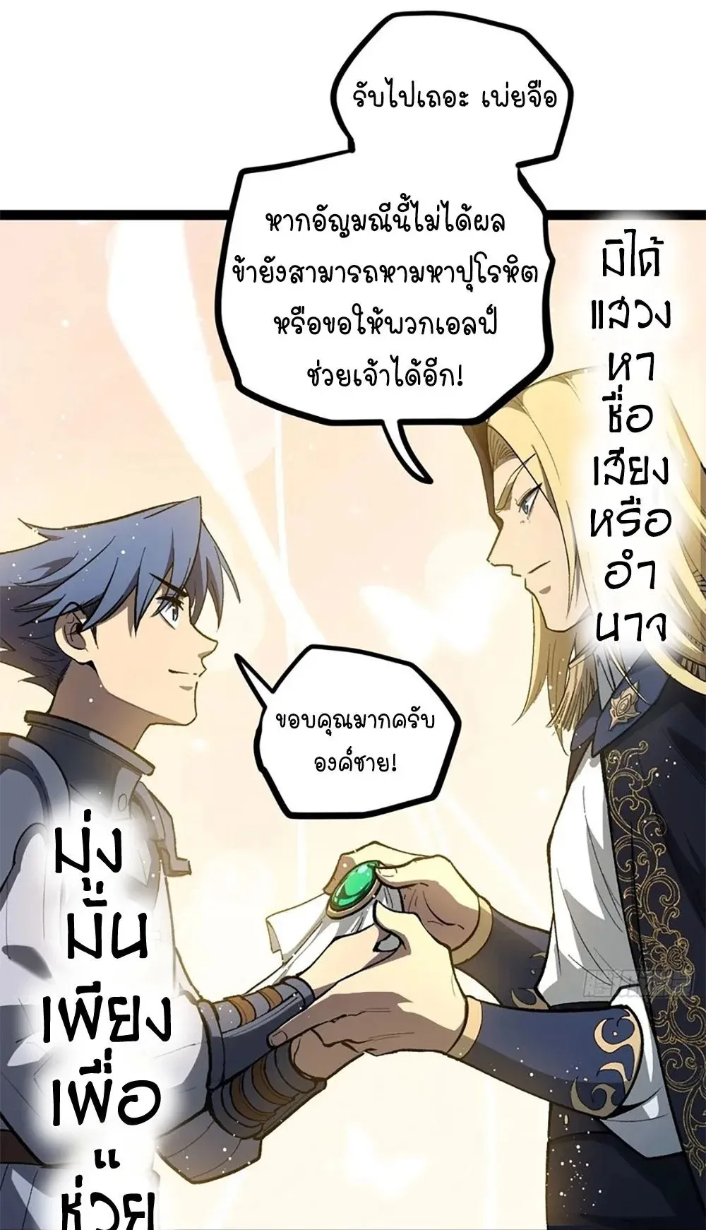 Gatekeeper of the Boundless Worlds ตอนที่ 104 หน้า 23