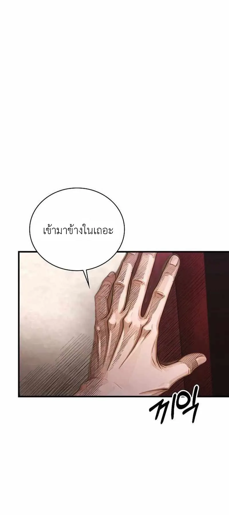 The Divine Sword of the Demonic Path ตอนที่ 25 หน้า 40