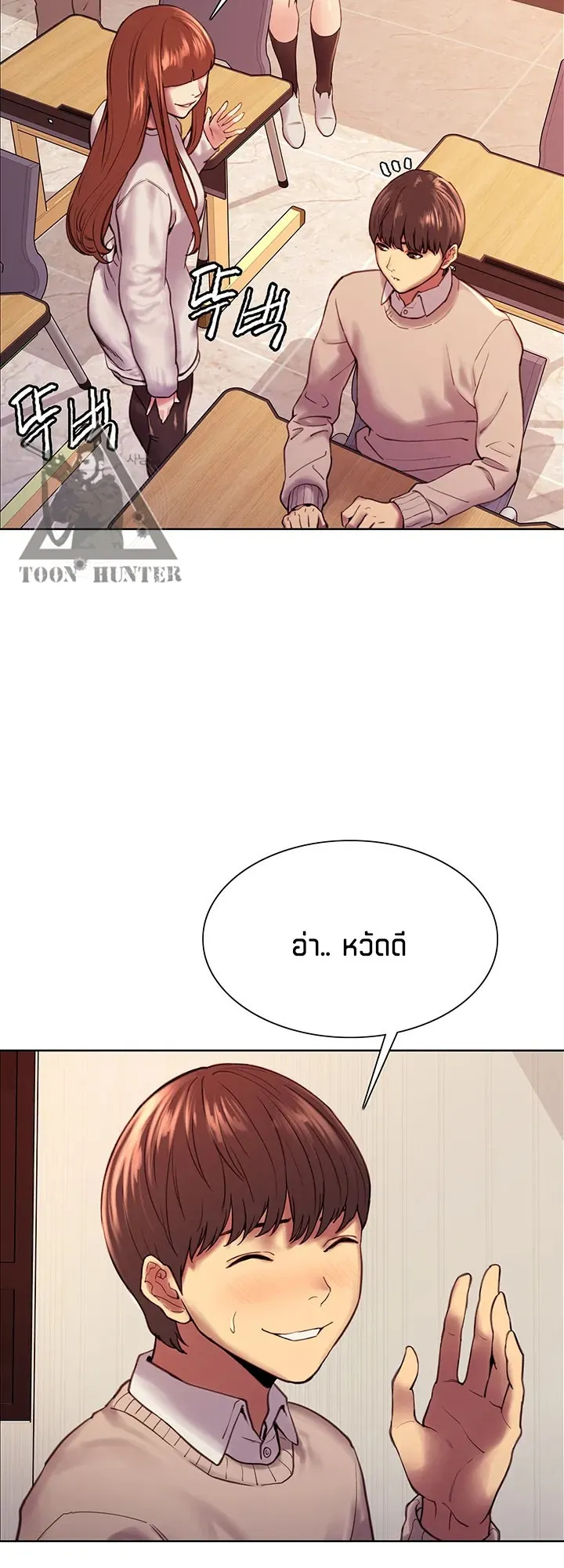 Sex-Stop Watch ตอนที่ 7 หน้า 7