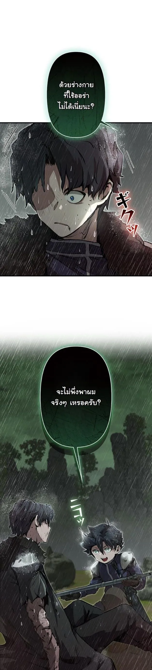 I Became a Cheat-Level Skill Thief ตอนที่ 12 หน้า 47