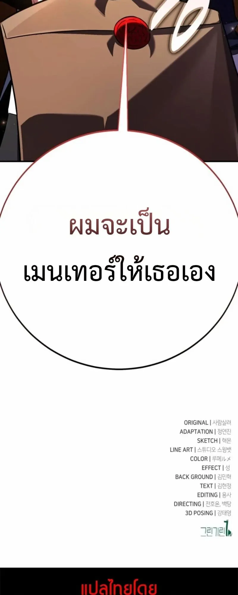 I Killed an Academy Player ตอนที่ 105 หน้า 141