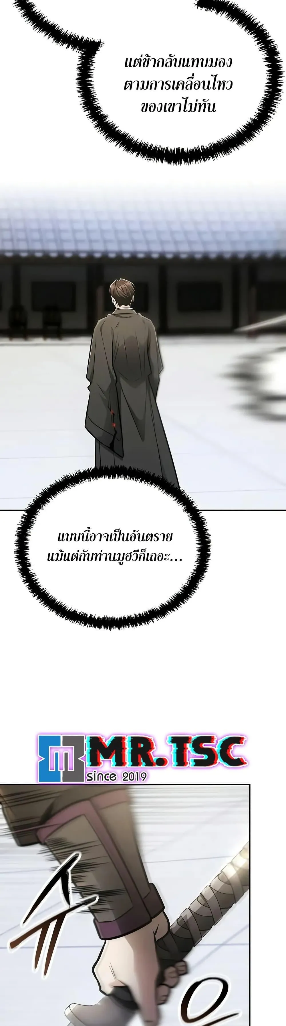 Mount Hua Sect’s Genius Phantom Swordsman ตอนที่ 24 หน้า 8