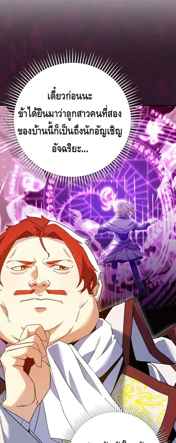 Reincarnated as a Genius Prodigy of a Prestigious Family ตอนที่ 8 หน้า 14