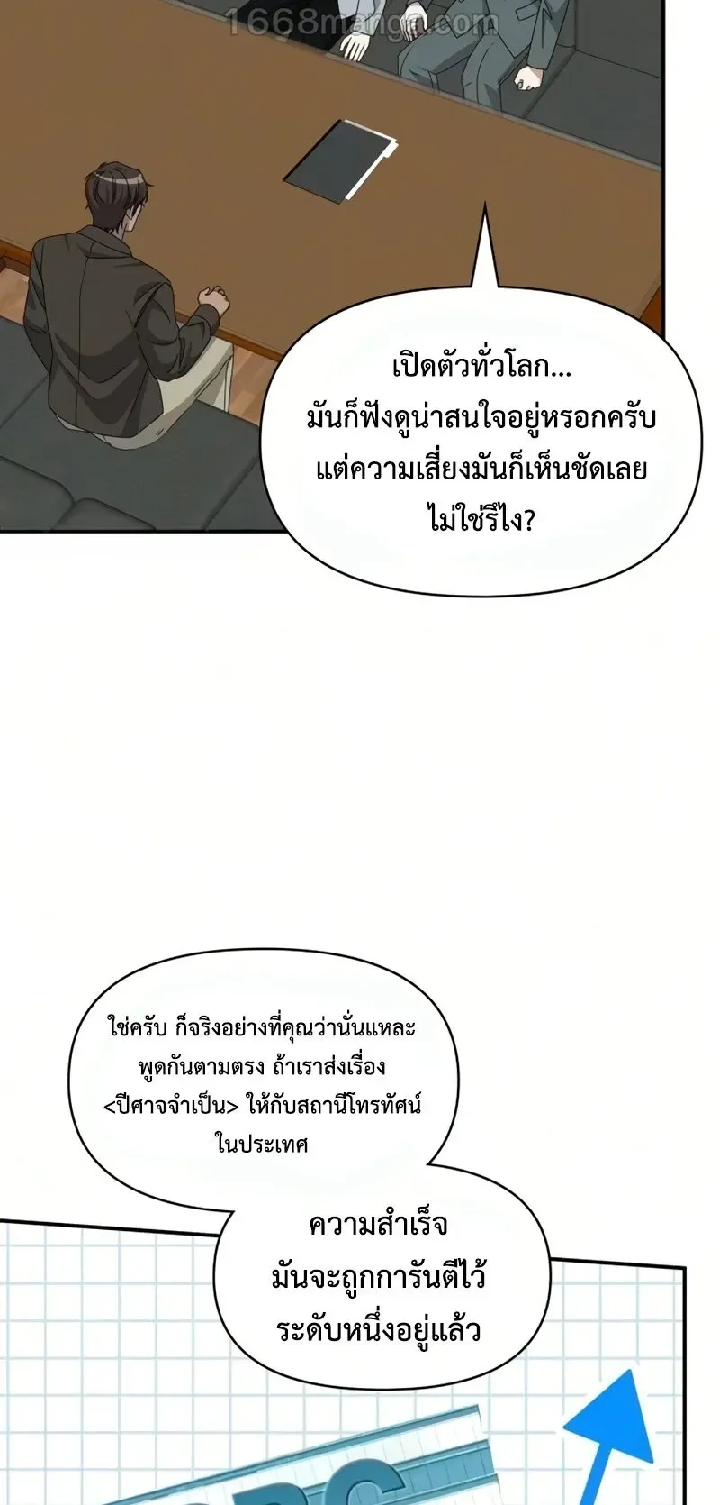 I Was Immediately Mistaken for a Monster Genius Actor ตอนที่ 98 หน้า 31