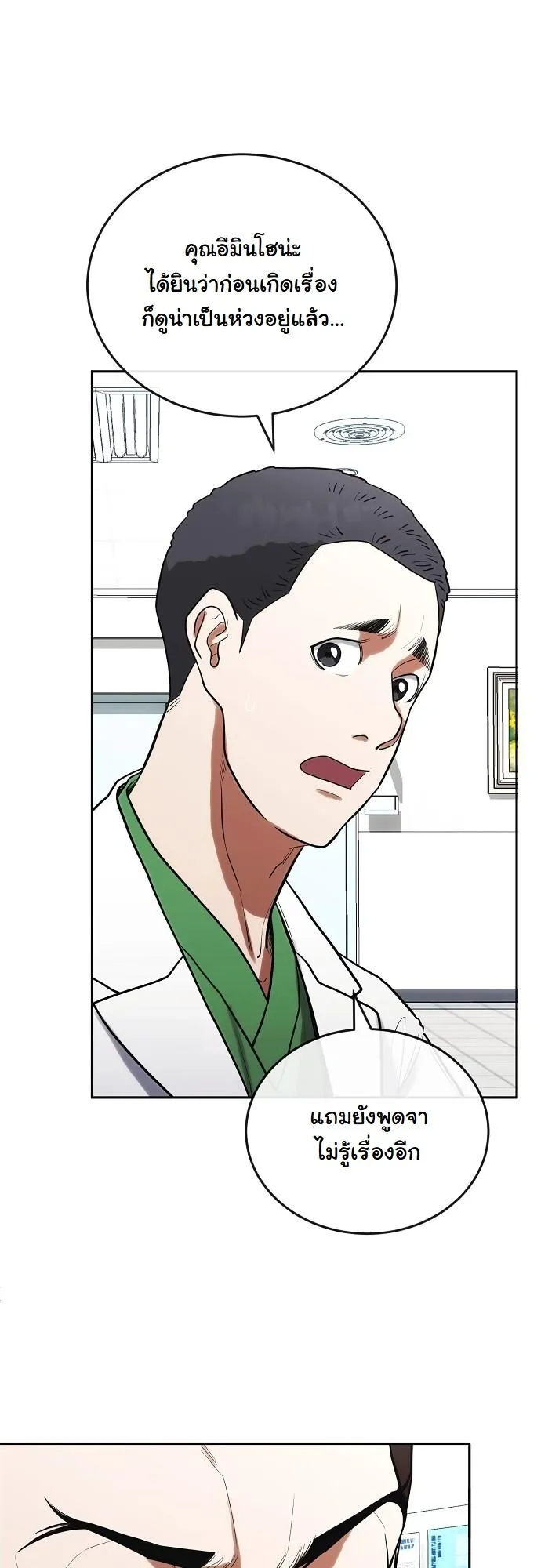Hua Tuo Becomes a Surgeon ตอนที่ 6 หน้า 35