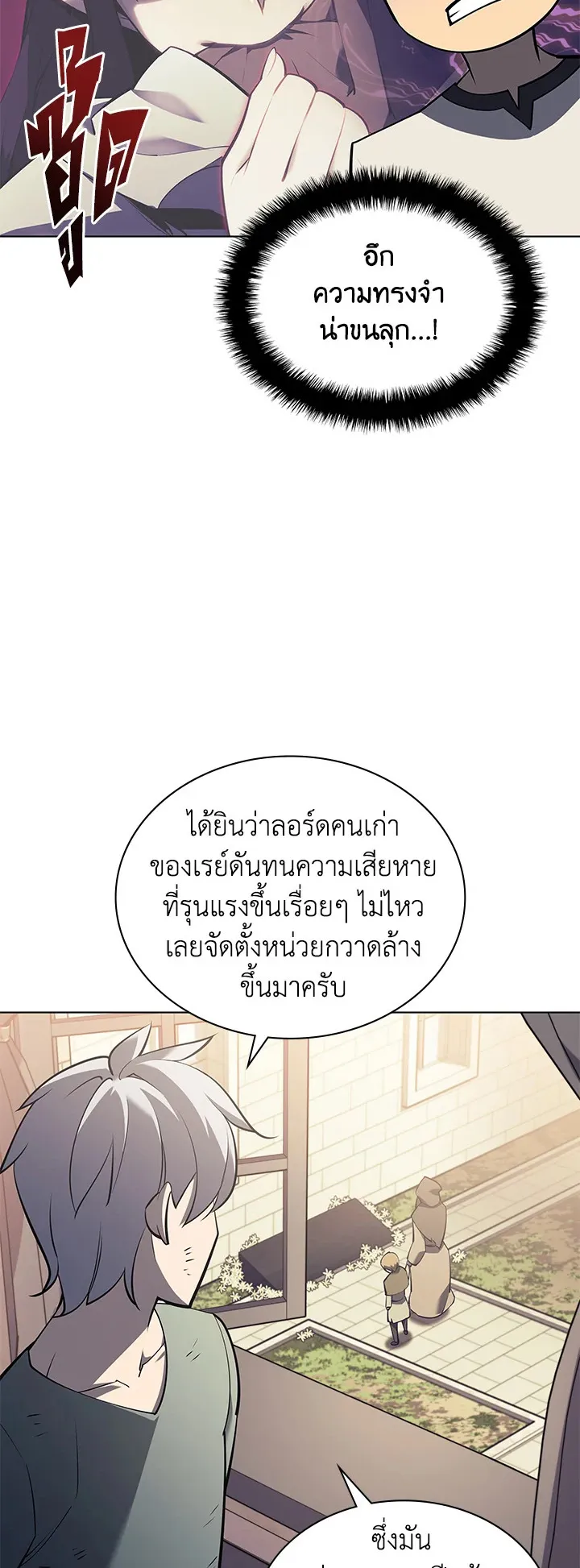 Overgeared ตอนที่ 114 หน้า 11
