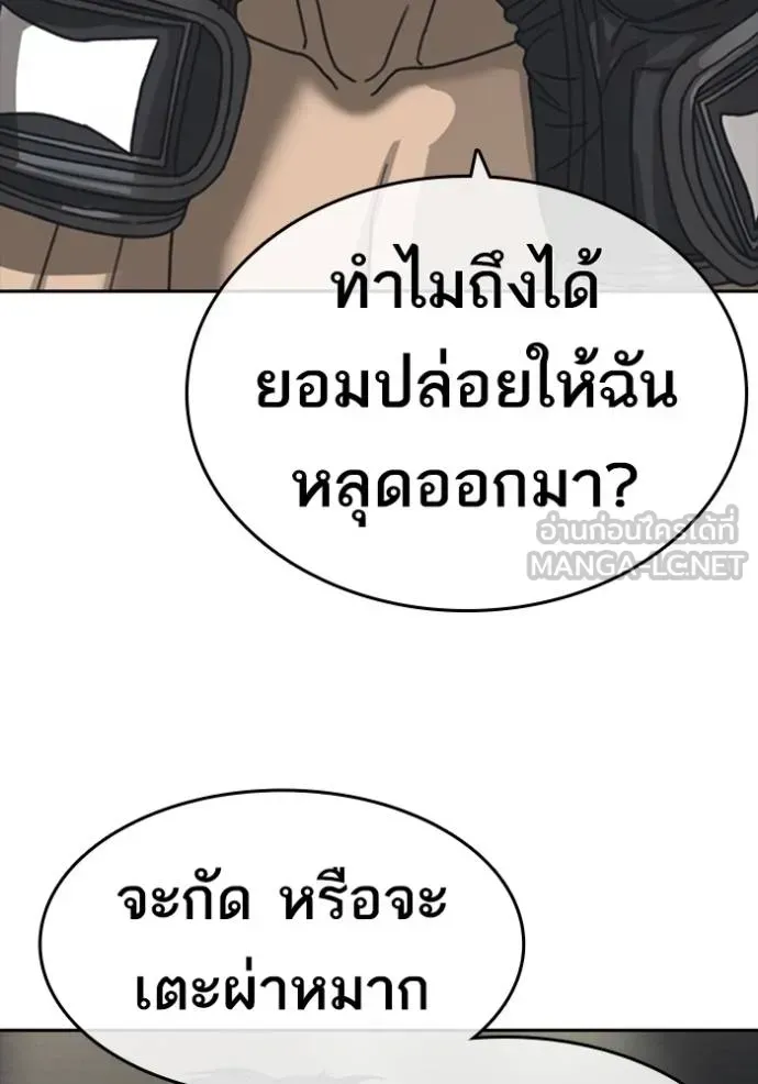 Loser Life 2 ตอนที่ 54 หน้า 93