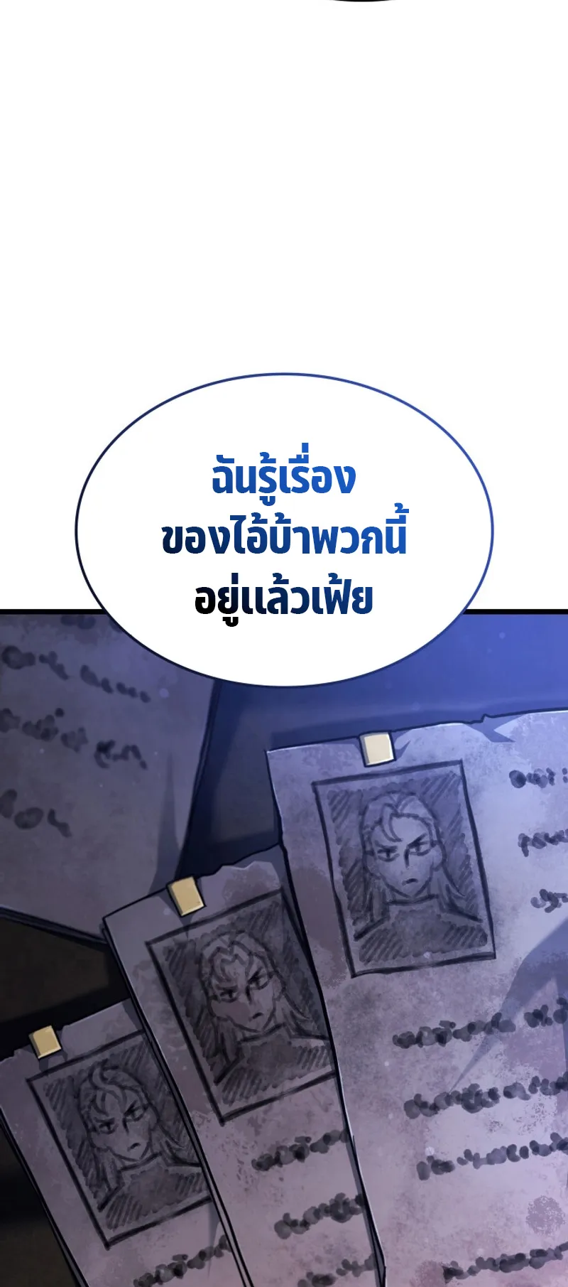 Revenge of the Iron-Blooded Sword Hound ตอนที่ 64 หน้า 83
