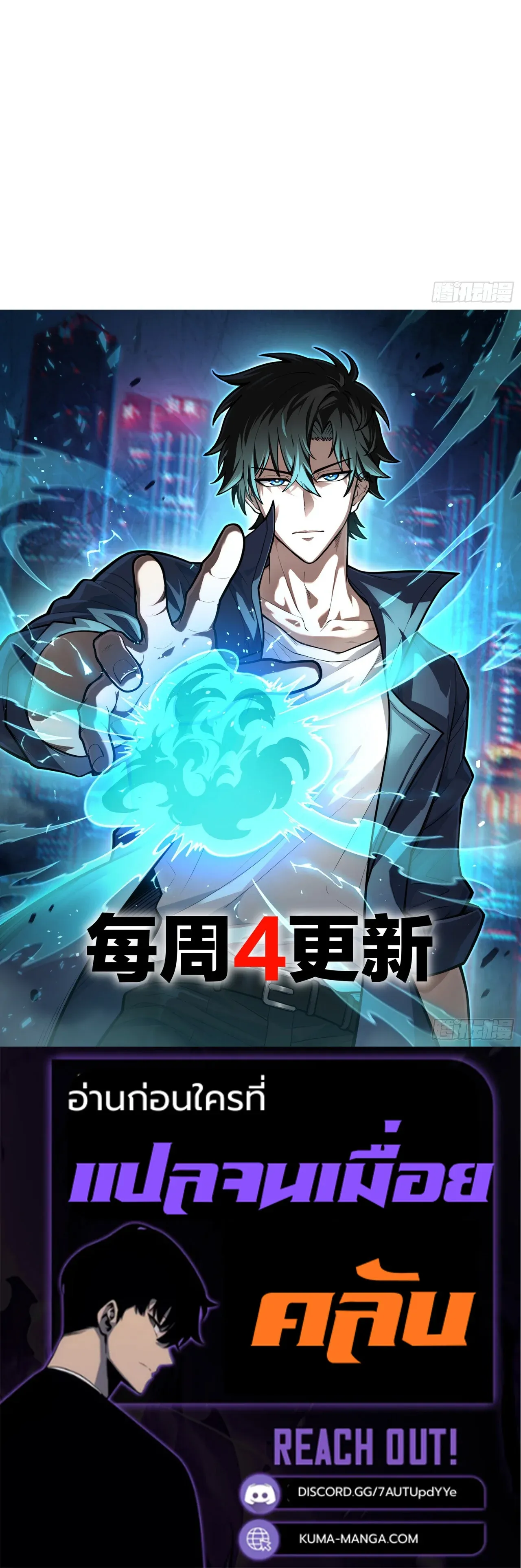 City God Level Grandmaster ตอนที่ 6 หน้า 81