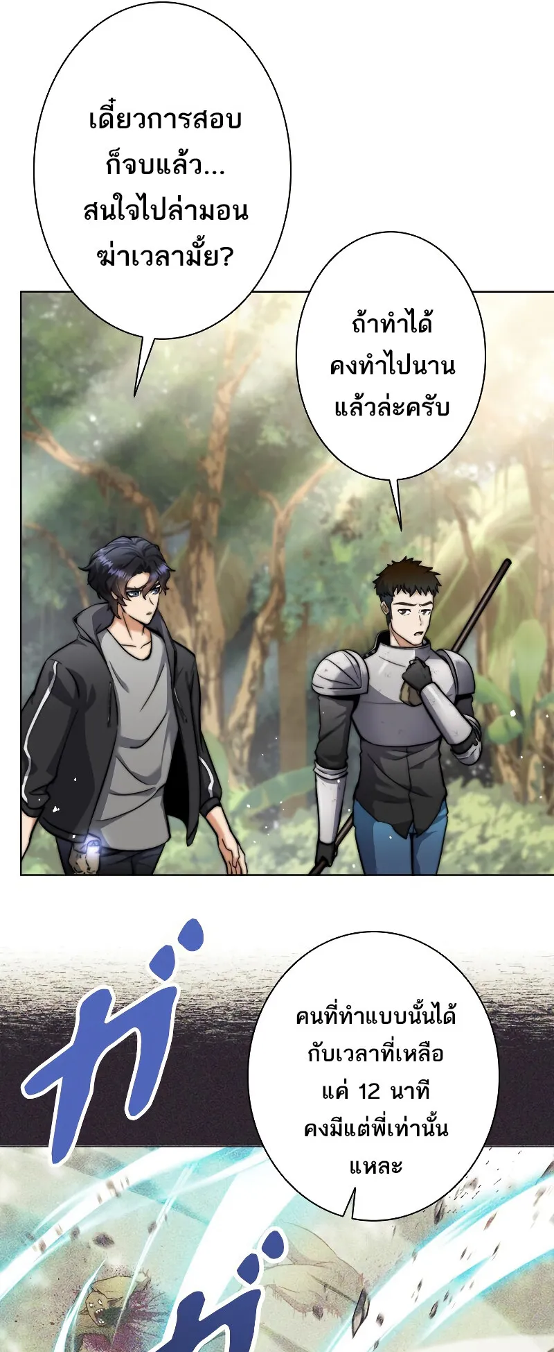 I’m an Ex-class Hunter ตอนที่ 9 หน้า 32