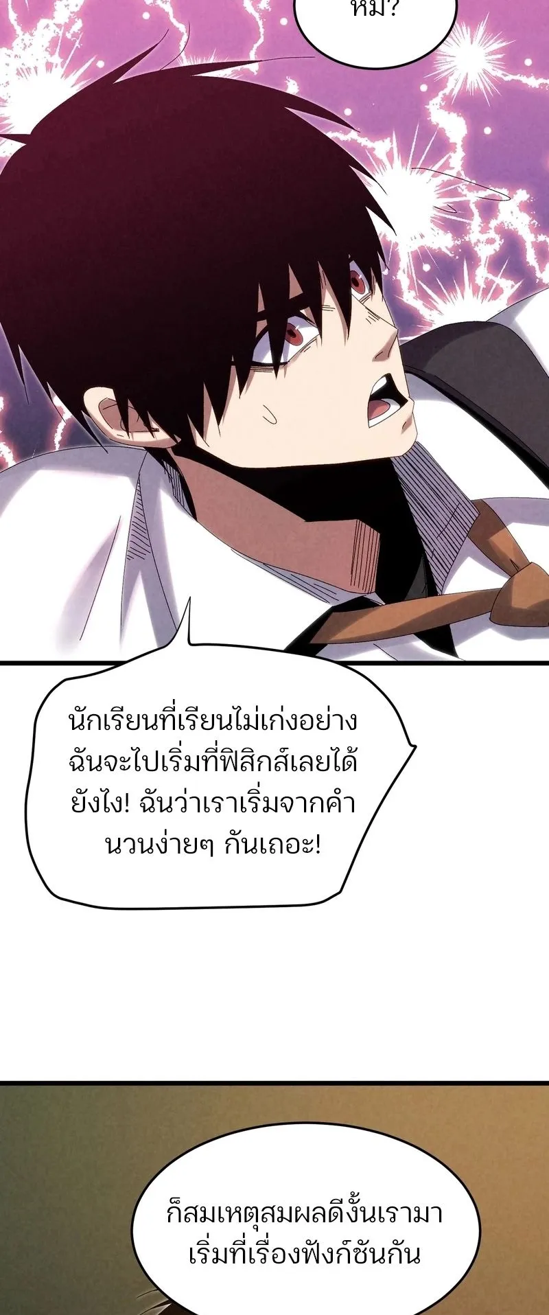 Rebirth of the Campus Special Forces Soldier ตอนที่ 15 หน้า 9