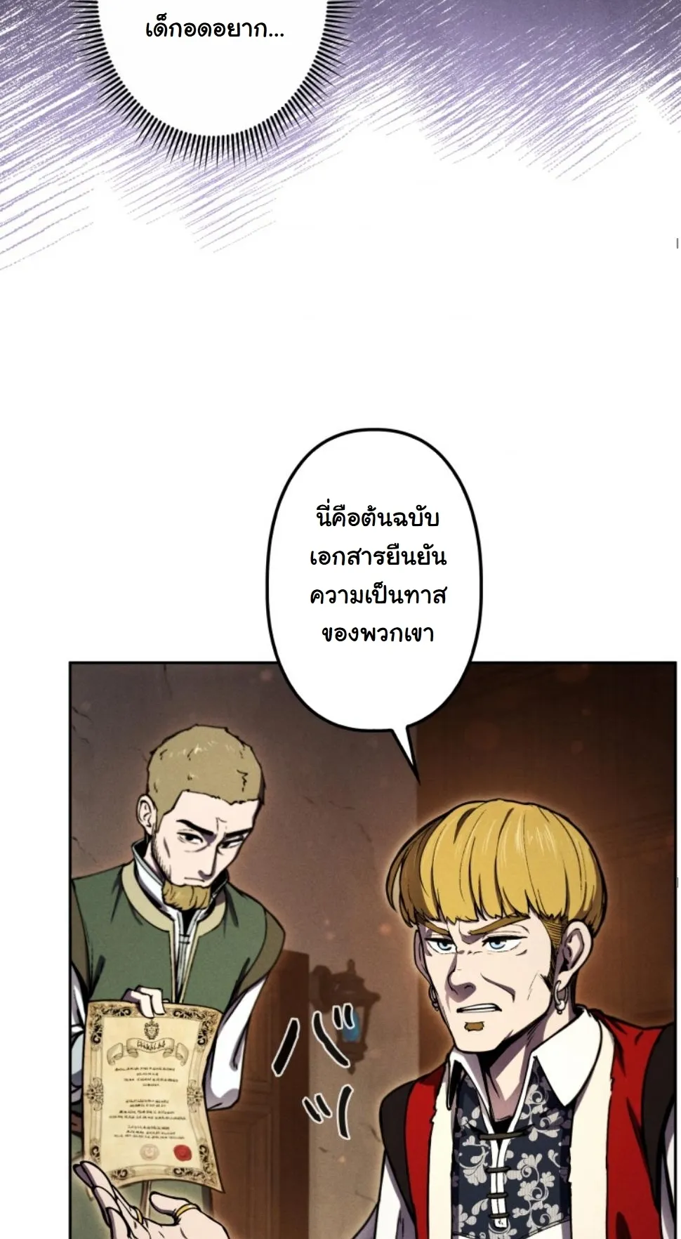 Revenge on the Tyrant Dragon ตอนที่ 13 หน้า 52