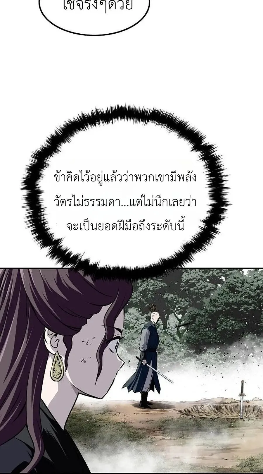 The Supreme Demonic Sword ตอนที่ 35 หน้า 32